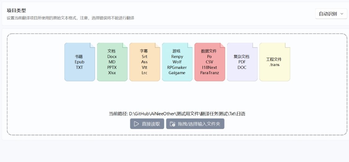 免费AI翻译工具：AiNiee如何高效处理复杂长文本翻译