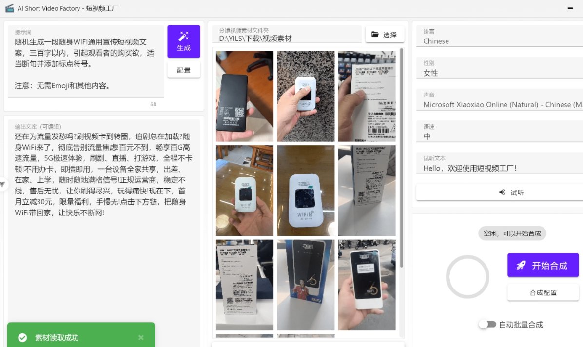 自动化的短视频制作工具：AI Short Video Factory，让内容创作起飞