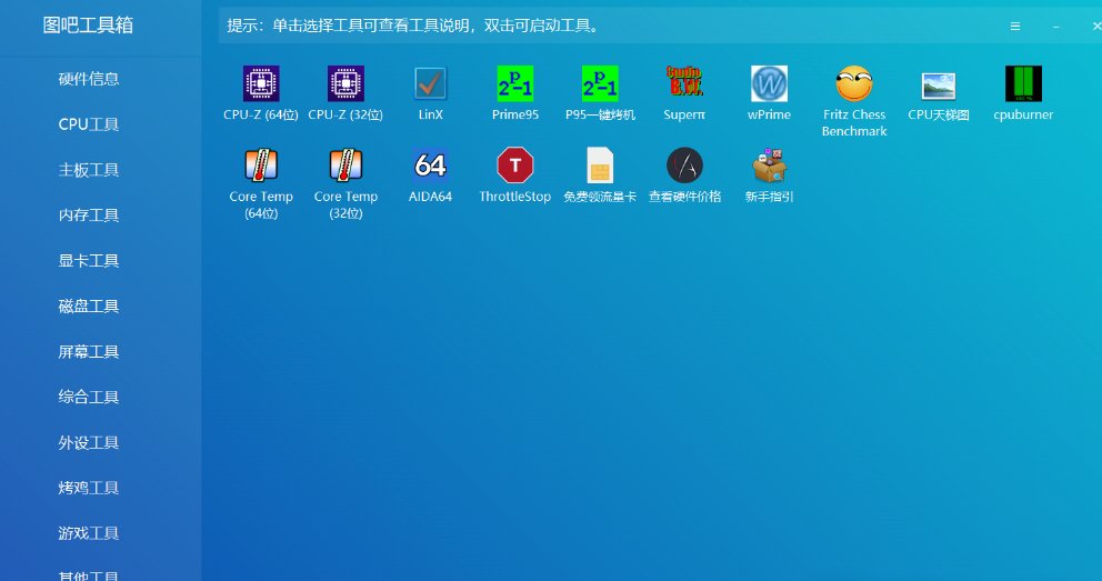 图吧工具箱：电脑硬件检测与维护的装机必备神器