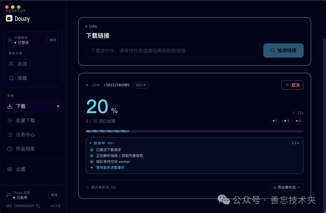 抖音批量下载工具 Douzy ：开源免费无水印，一键保存高清视频