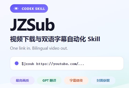 JZSub：一键把视频链接变成最高画质 + 双语字幕 MP4（支持 YouTube / B站 / TikTok）