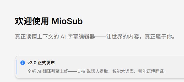 MioSub 全自动字幕生成工具：下载、转录、翻译、压制一站搞定 | AI 智能字幕编辑器